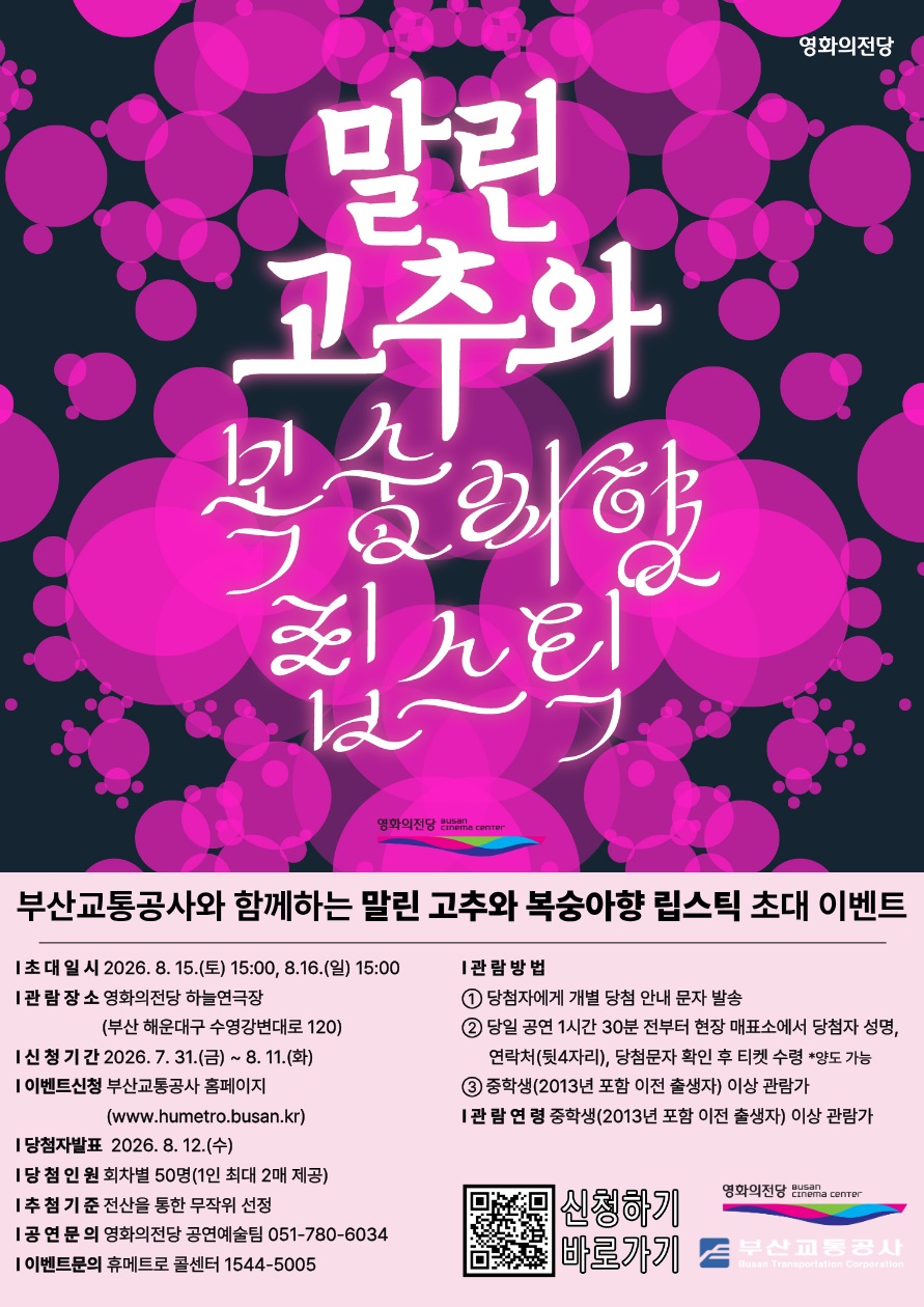 연극 <말린 고추와 복숭아향 립스틱> 시민 초대 이벤트